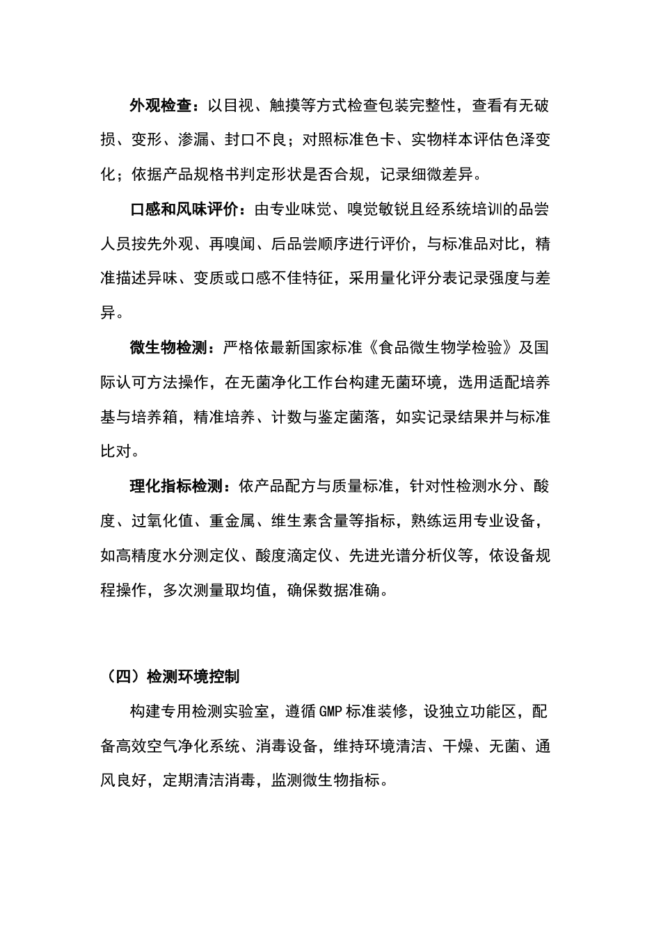 食品保质期检测流程_第2页
