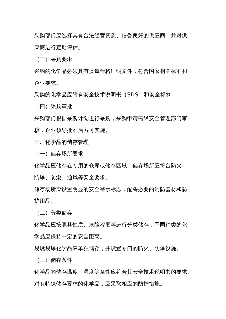 食品饮料企业化学品安全管理制度-2_第2页