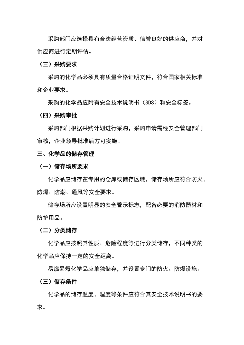 食品饮料企业化学品安全管理制度_第2页