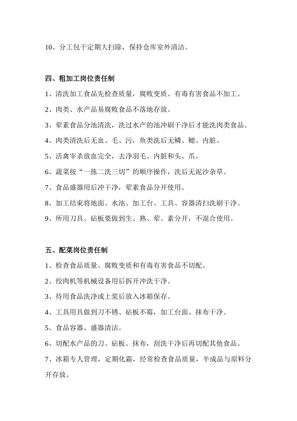 关键岗位从业人员食品安全岗位职责_第2页