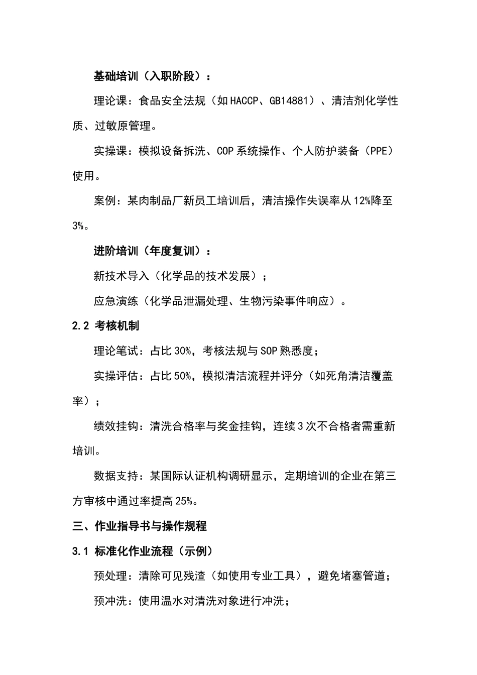 食品厂清洗管理与人员培训_第2页