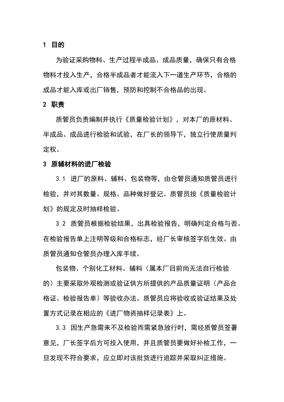 食品企业质量安全管理课件：检验和试验管理制度_第1页