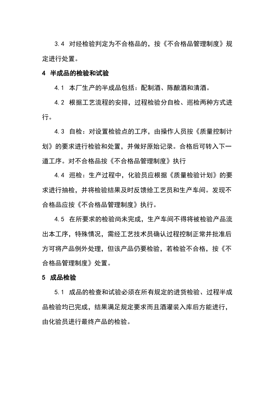 食品企业质量安全管理课件：检验和试验管理制度_第2页