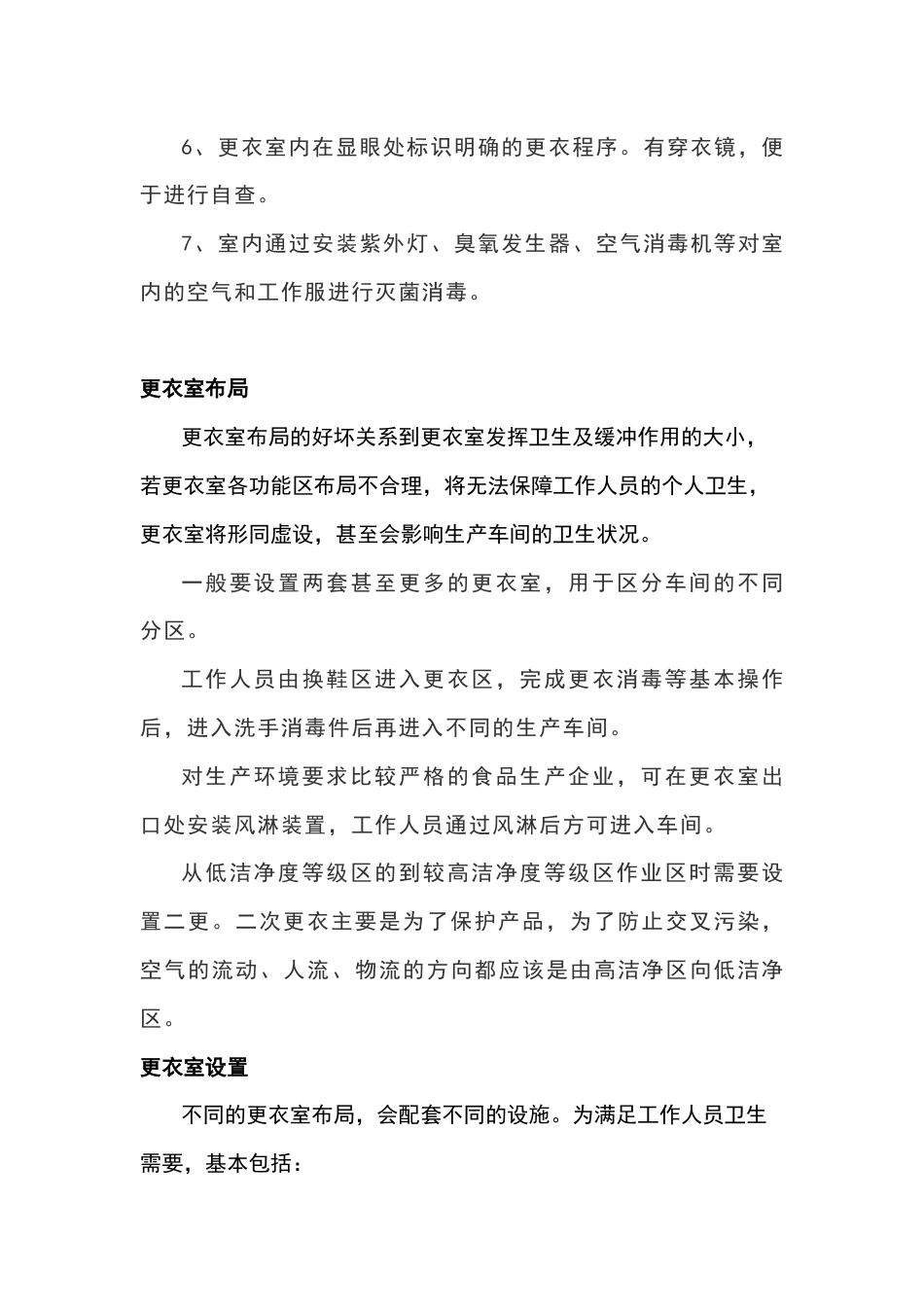 食品企业更衣室要求_第2页