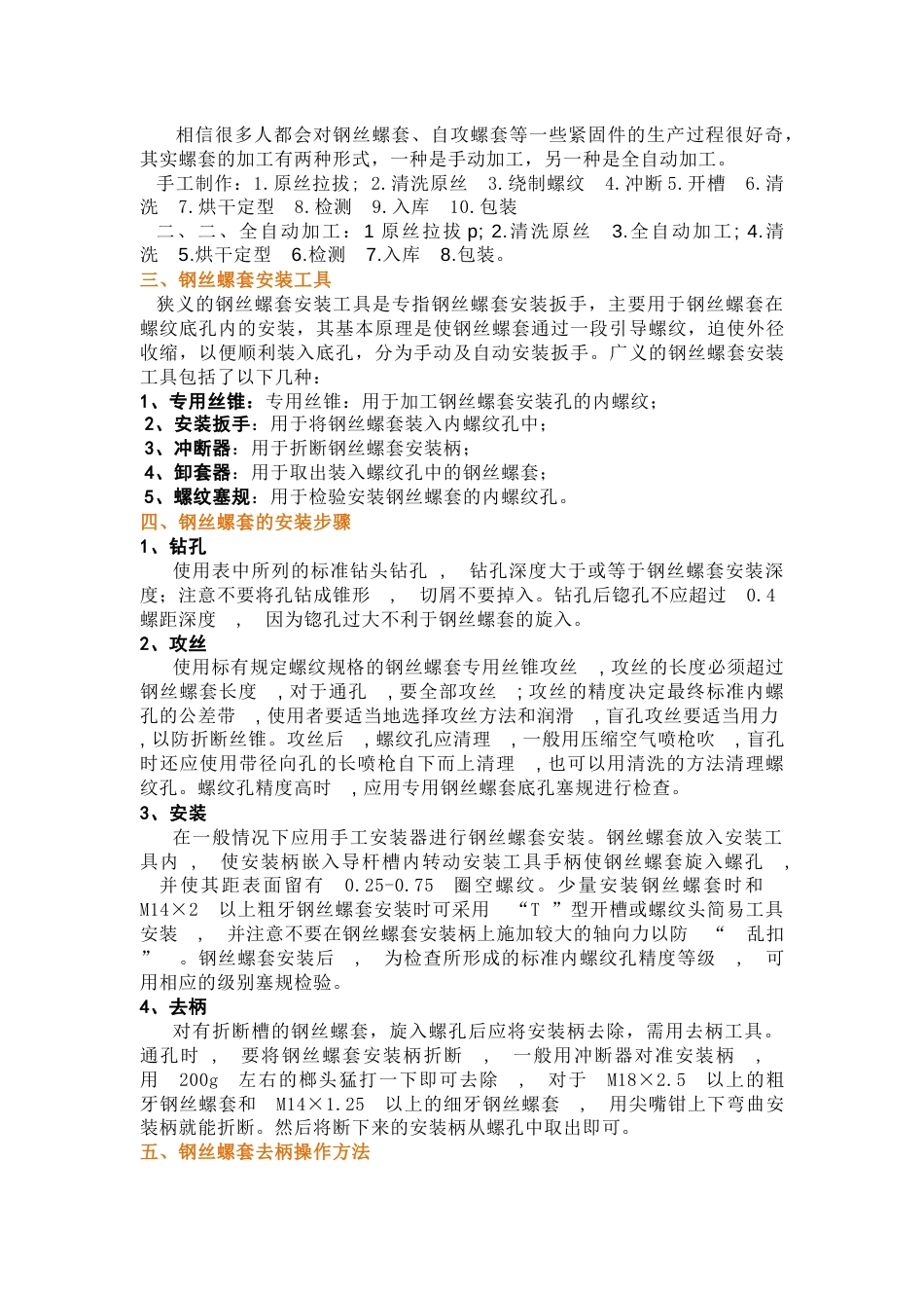 钢丝螺套分类、应用、工艺和使用方法_第2页