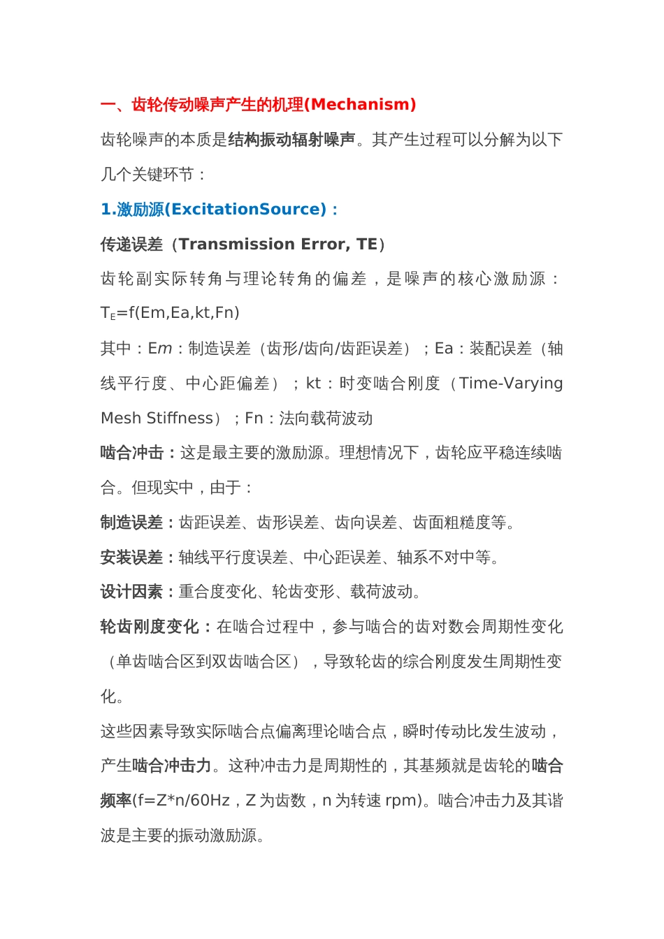 齿轮传动的降噪方法分析_第1页