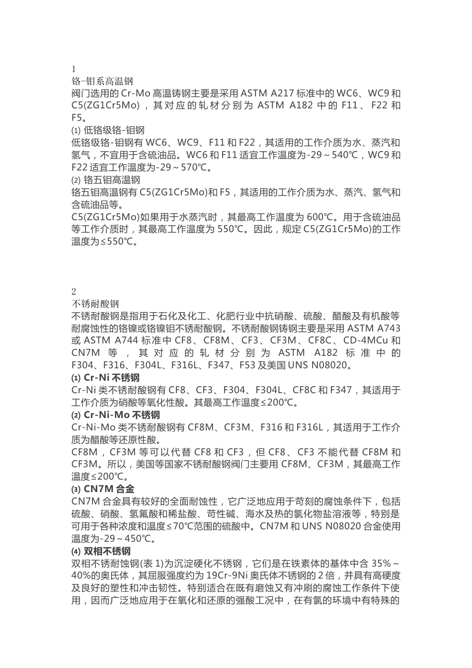 管线阀门腐蚀工况_第1页