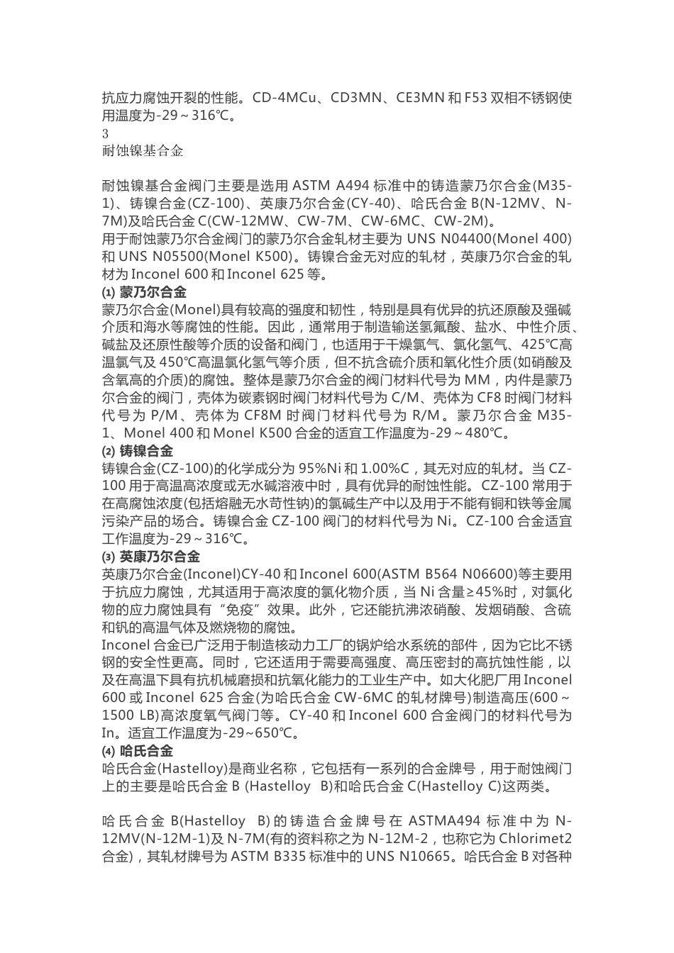 管线阀门腐蚀工况_第2页