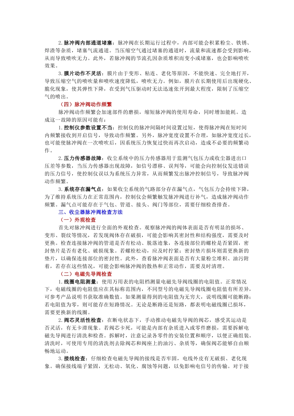 收尘器脉冲阀常见故障及检查方法_第2页