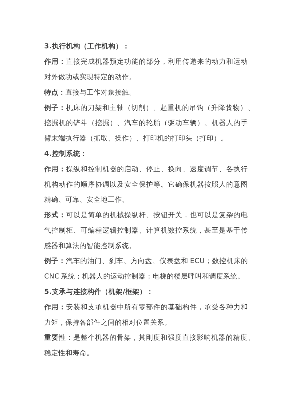 机械组成与运动副详细介绍_第2页