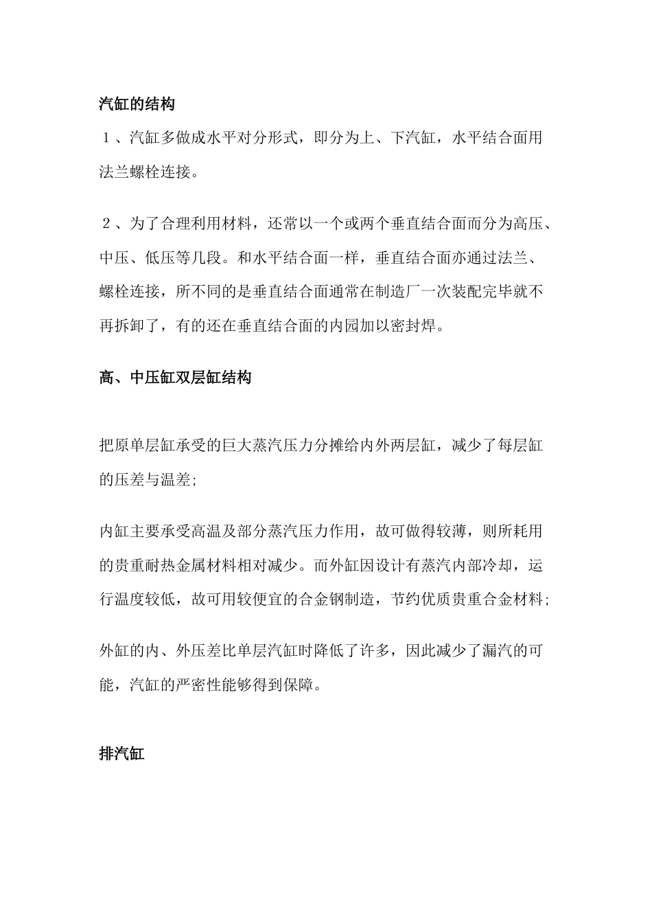 汽轮机结构及作用_第2页