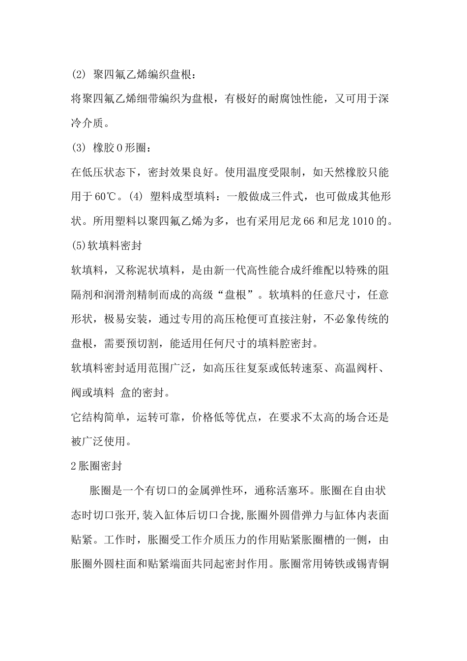 各种密封基础知识_第2页