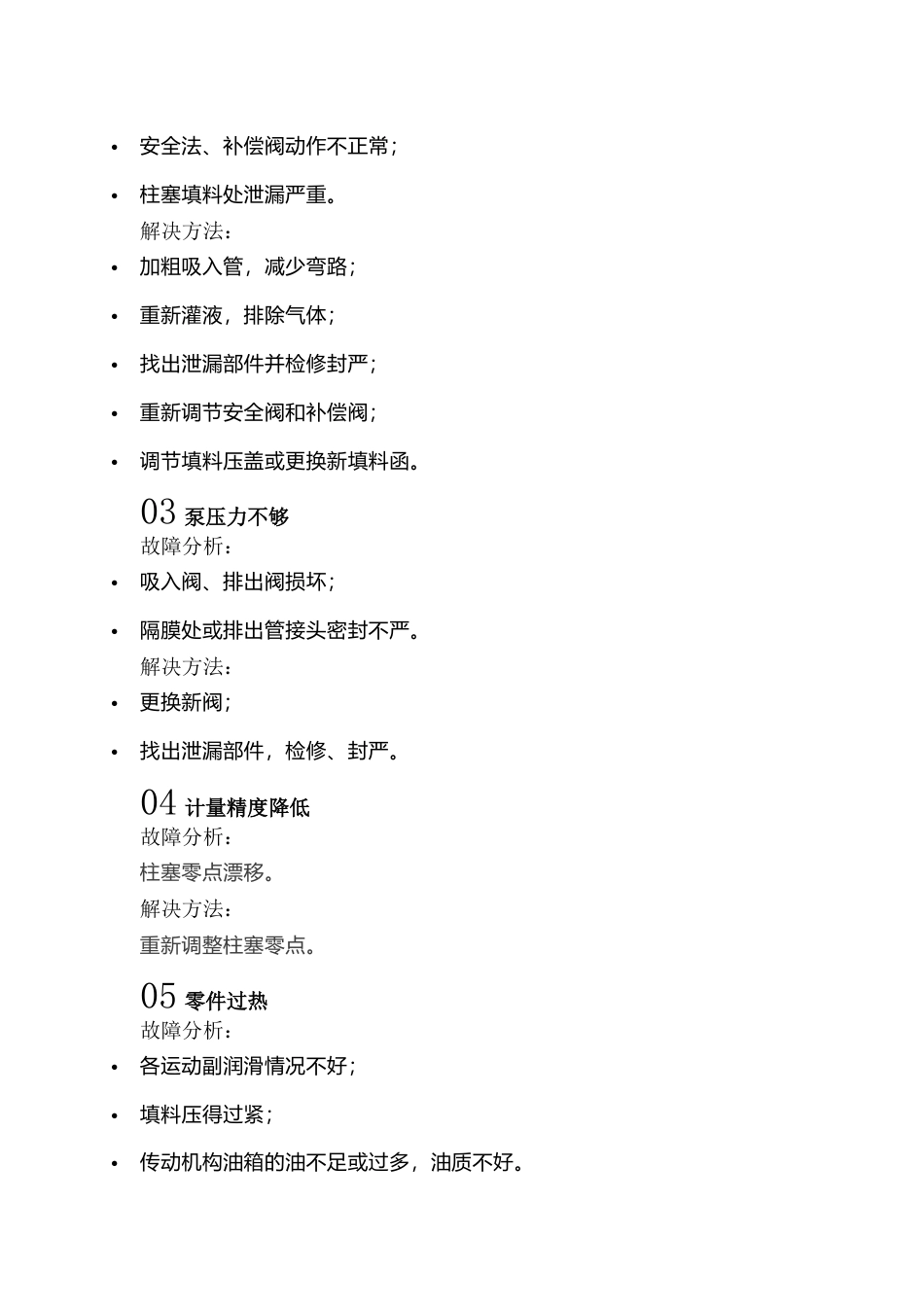 计量泵和电动往复泵的常见故障及解决方法_第2页