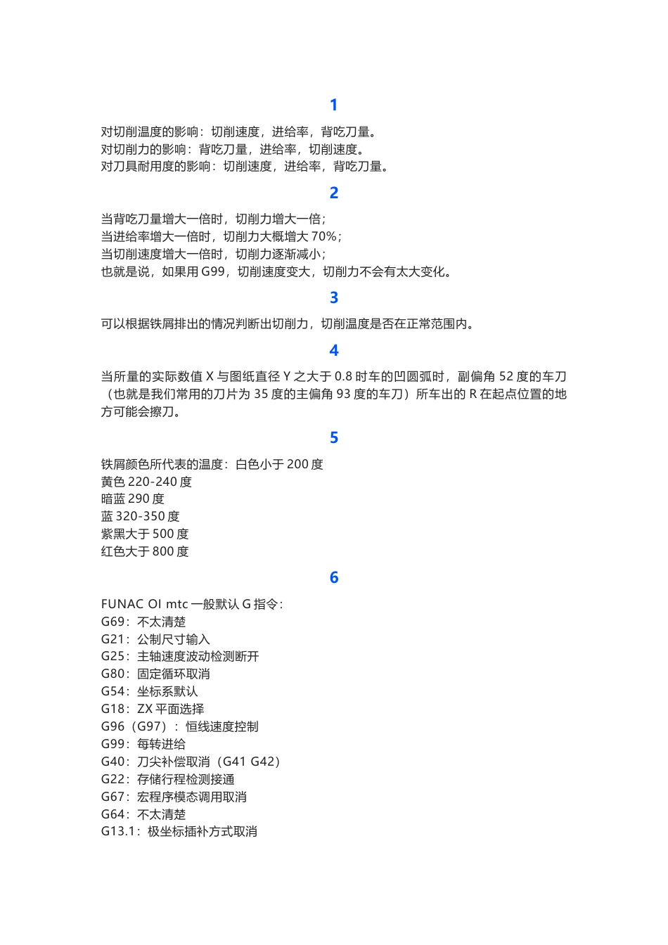 30个数控难题解决方案_第1页