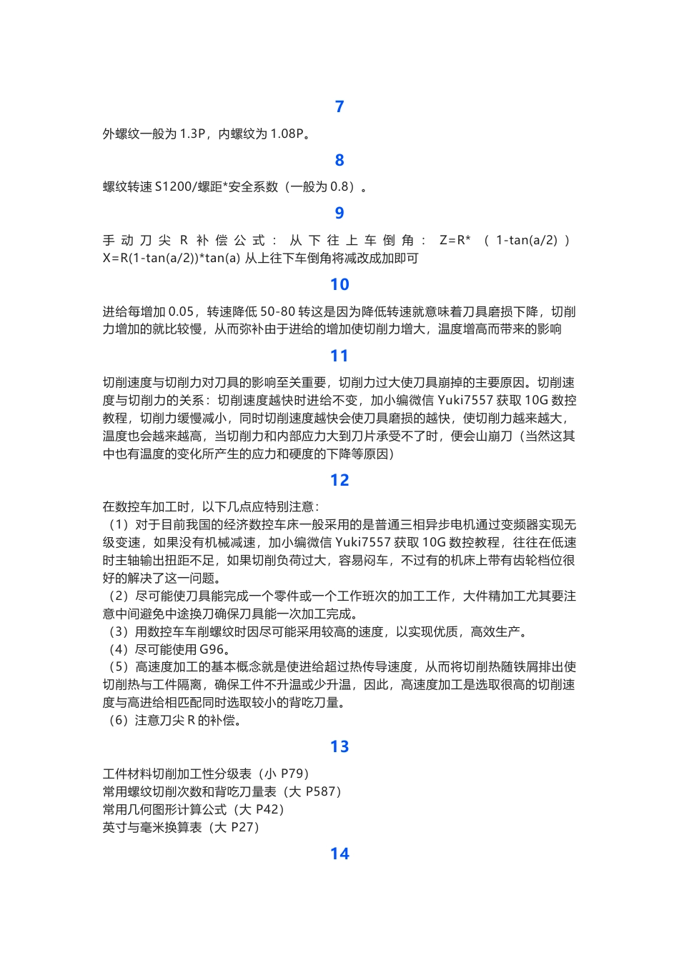 30个数控难题解决方案_第2页