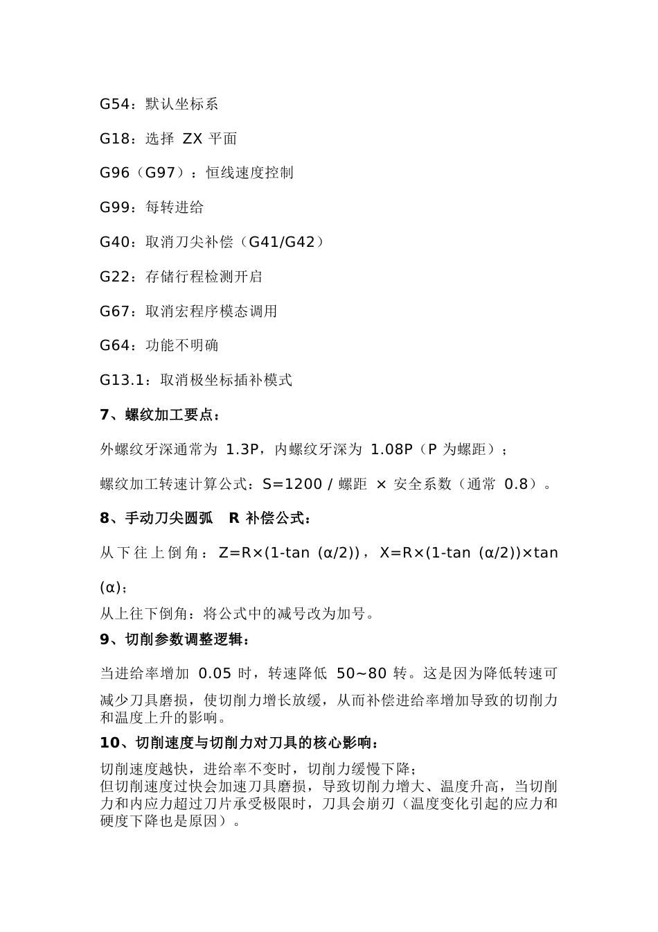 数控加工常见问题解决办法_第2页