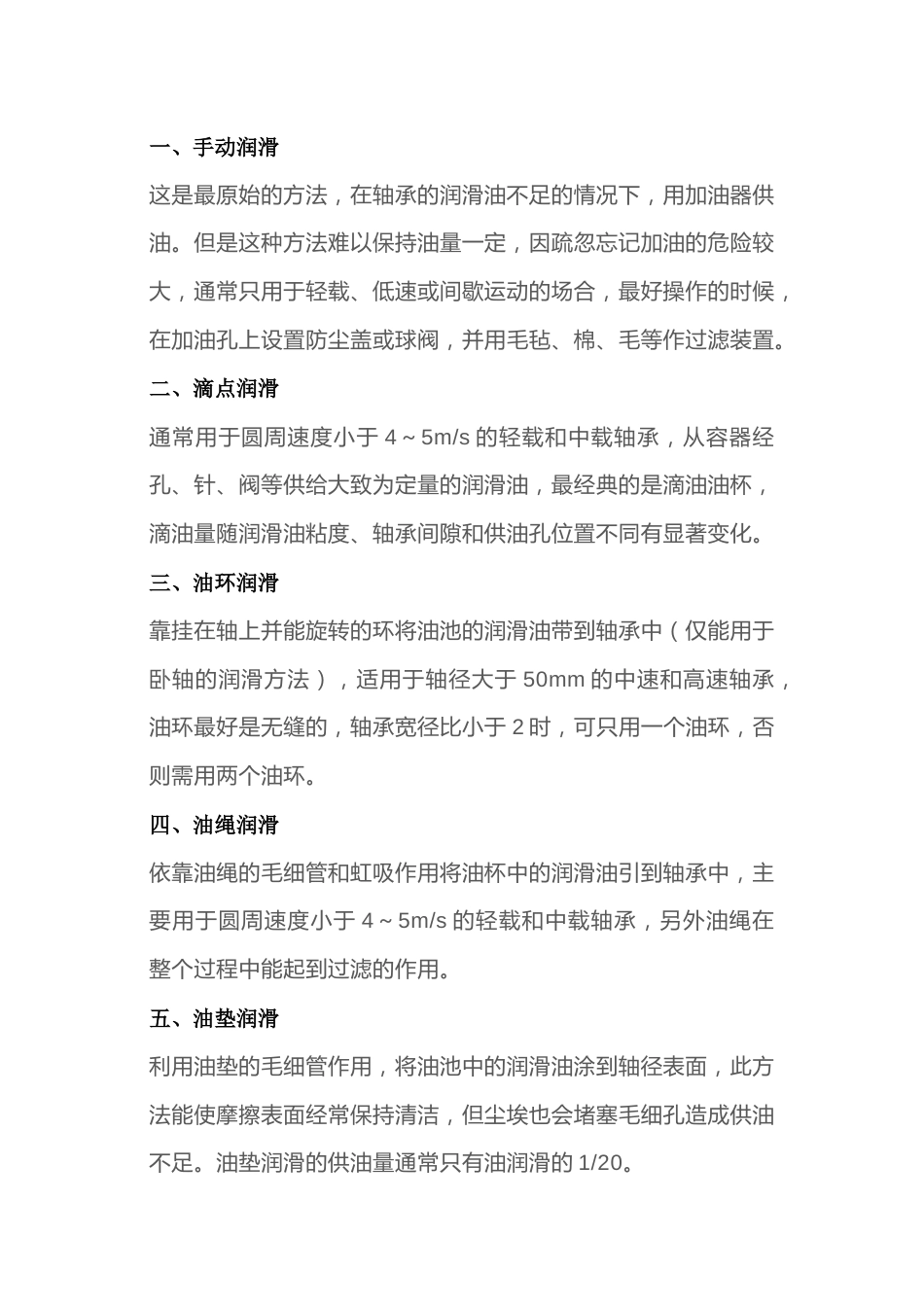轴承润滑的方式总结_第1页