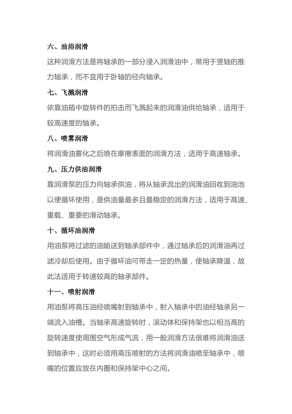 轴承润滑的方式总结_第2页