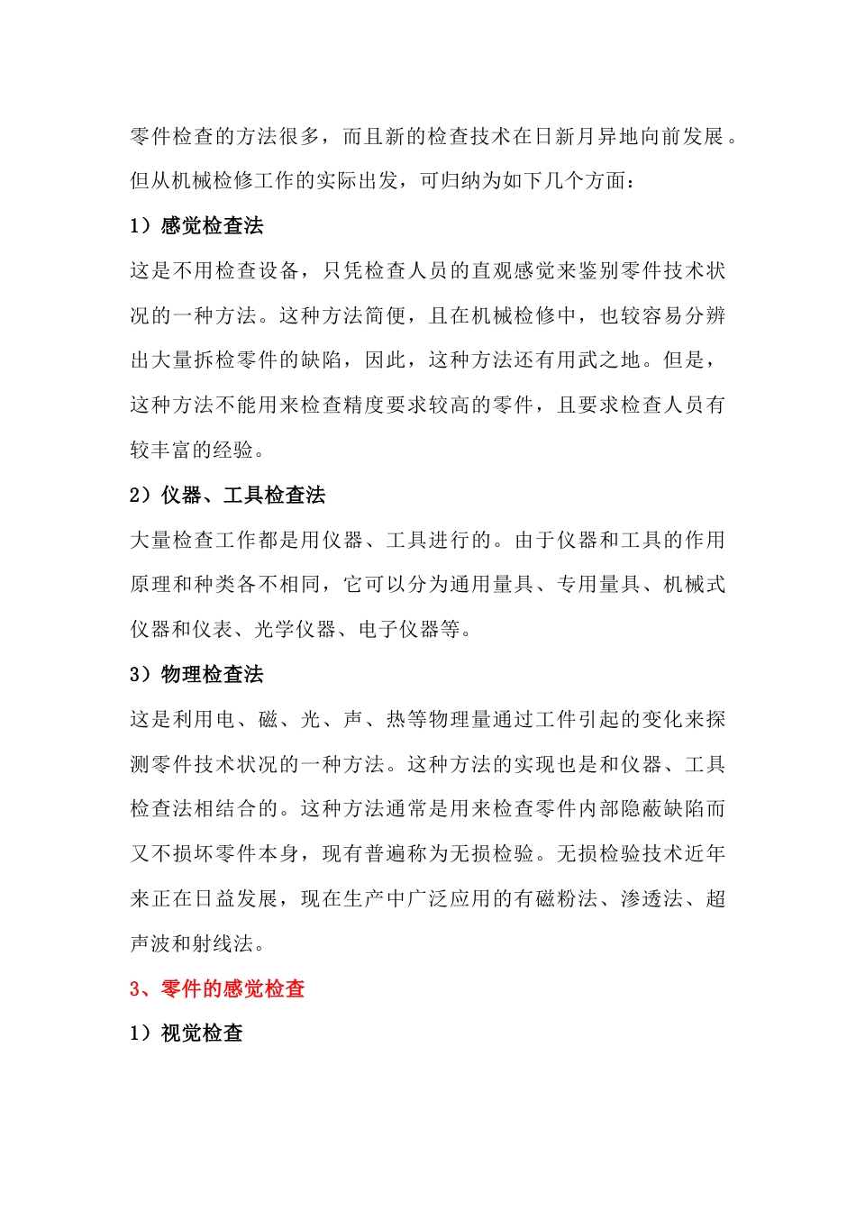 检修过程中机械零部件的检测技巧_第2页