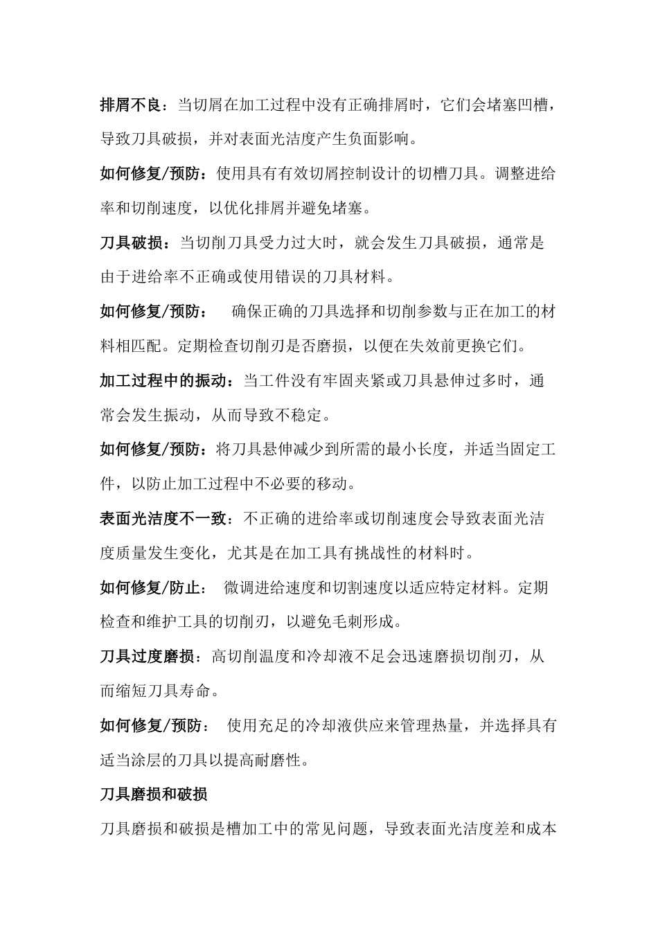 槽加工中的常见问题及解决_第1页