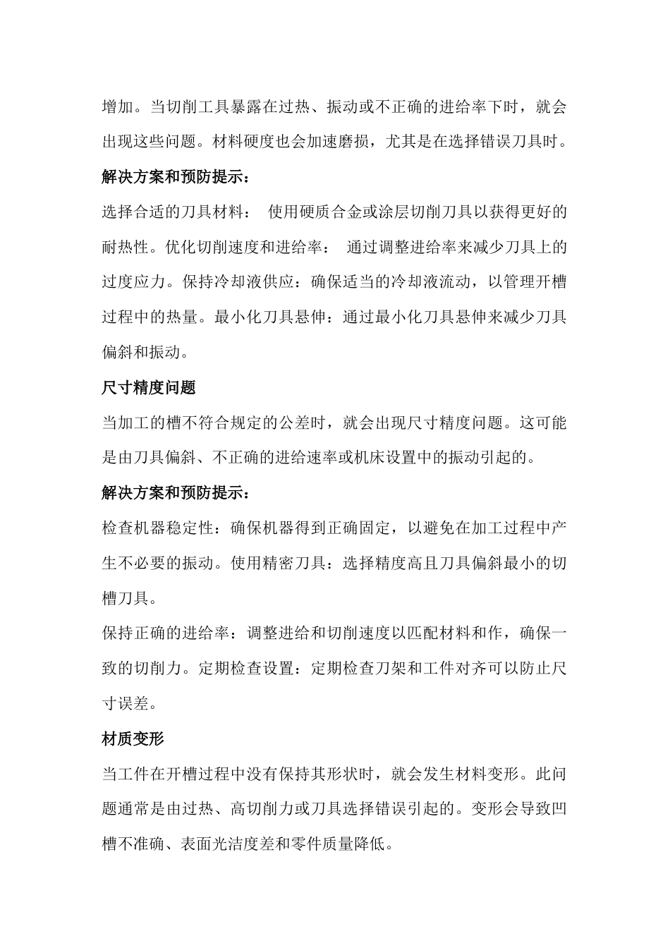 槽加工中的常见问题及解决_第2页