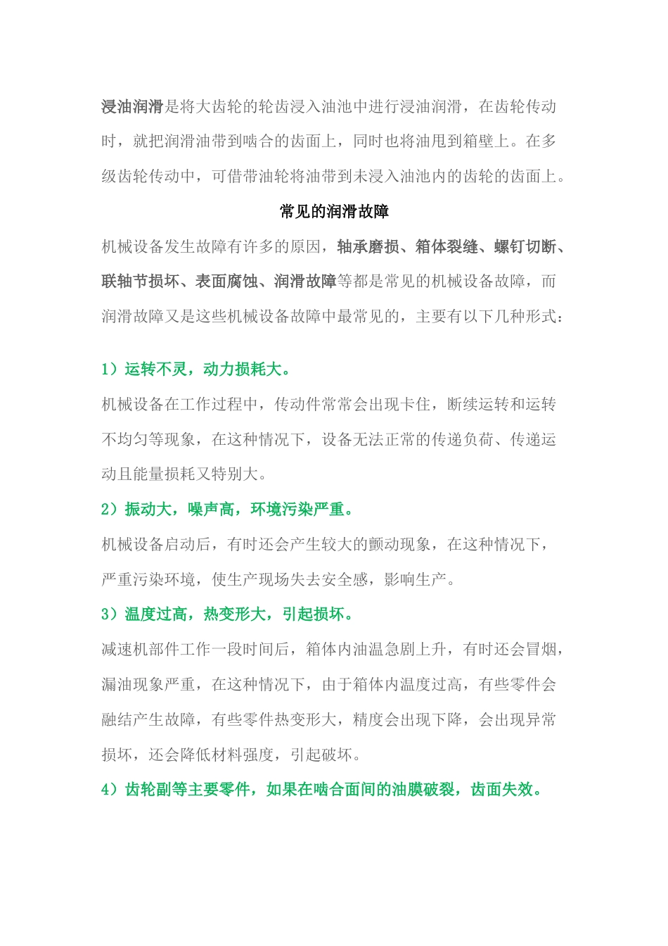 机械设备中齿轮传动润滑4类故障分析及预防措施_第2页