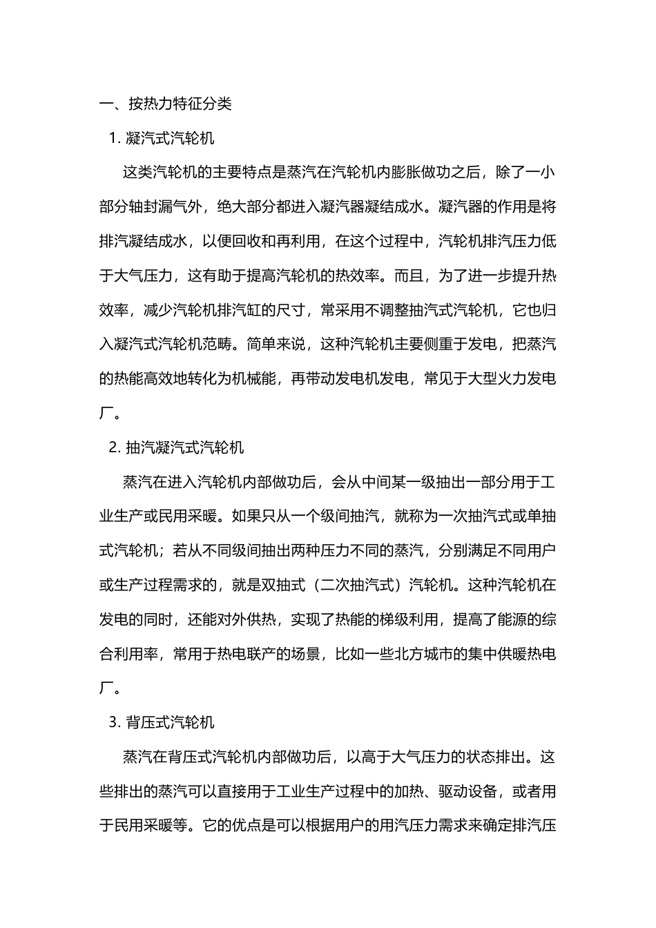 机械文档 汽轮机的分类_第1页