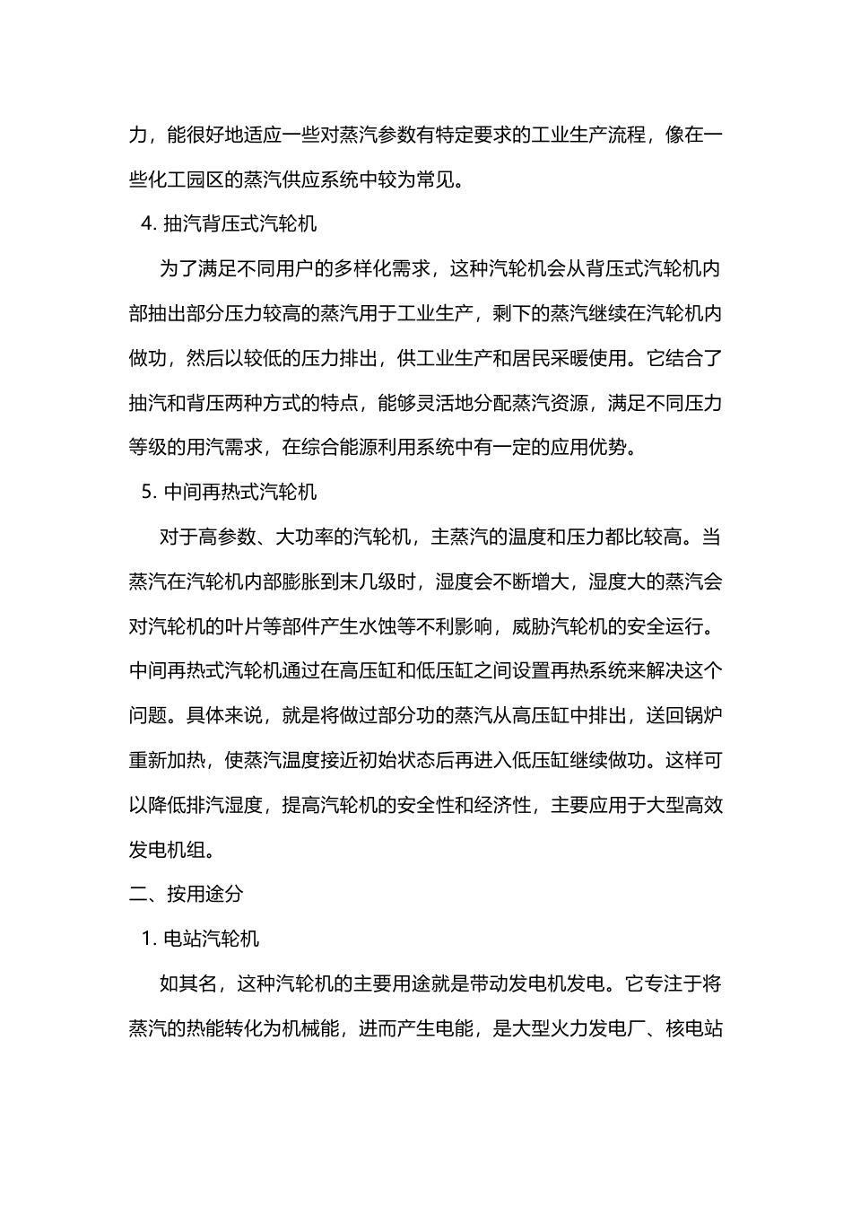 机械文档 汽轮机的分类_第2页