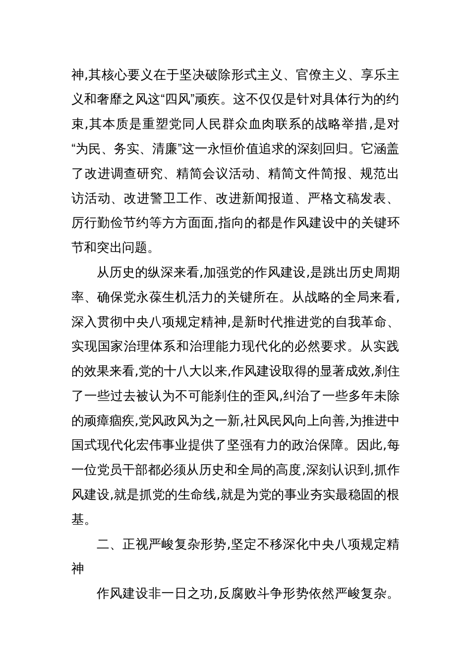 2025关于深入贯彻学习教育作风建设的专题廉政党课_第2页