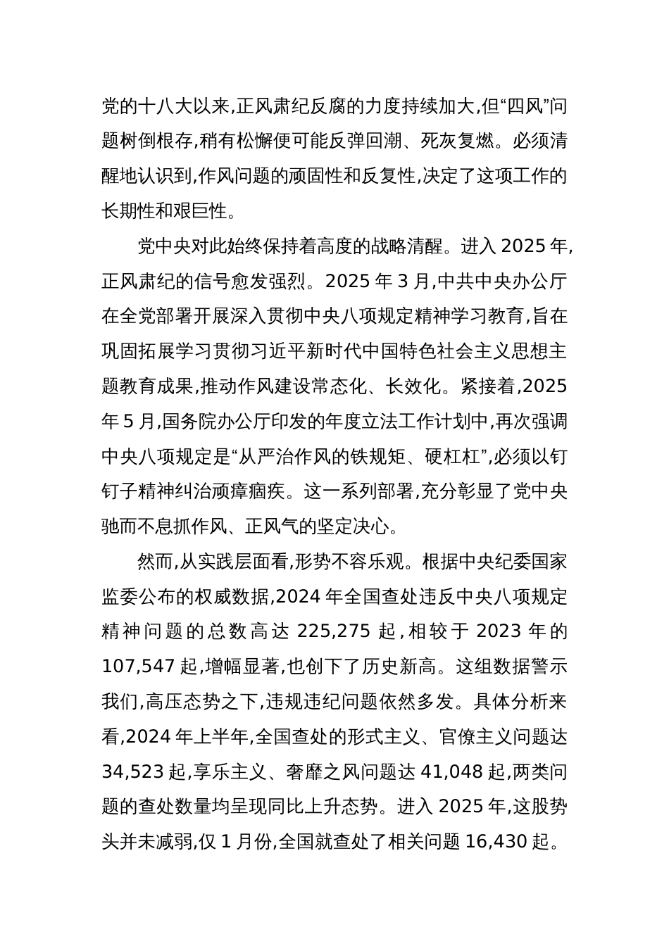 2025关于深入贯彻学习教育作风建设的专题廉政党课_第3页