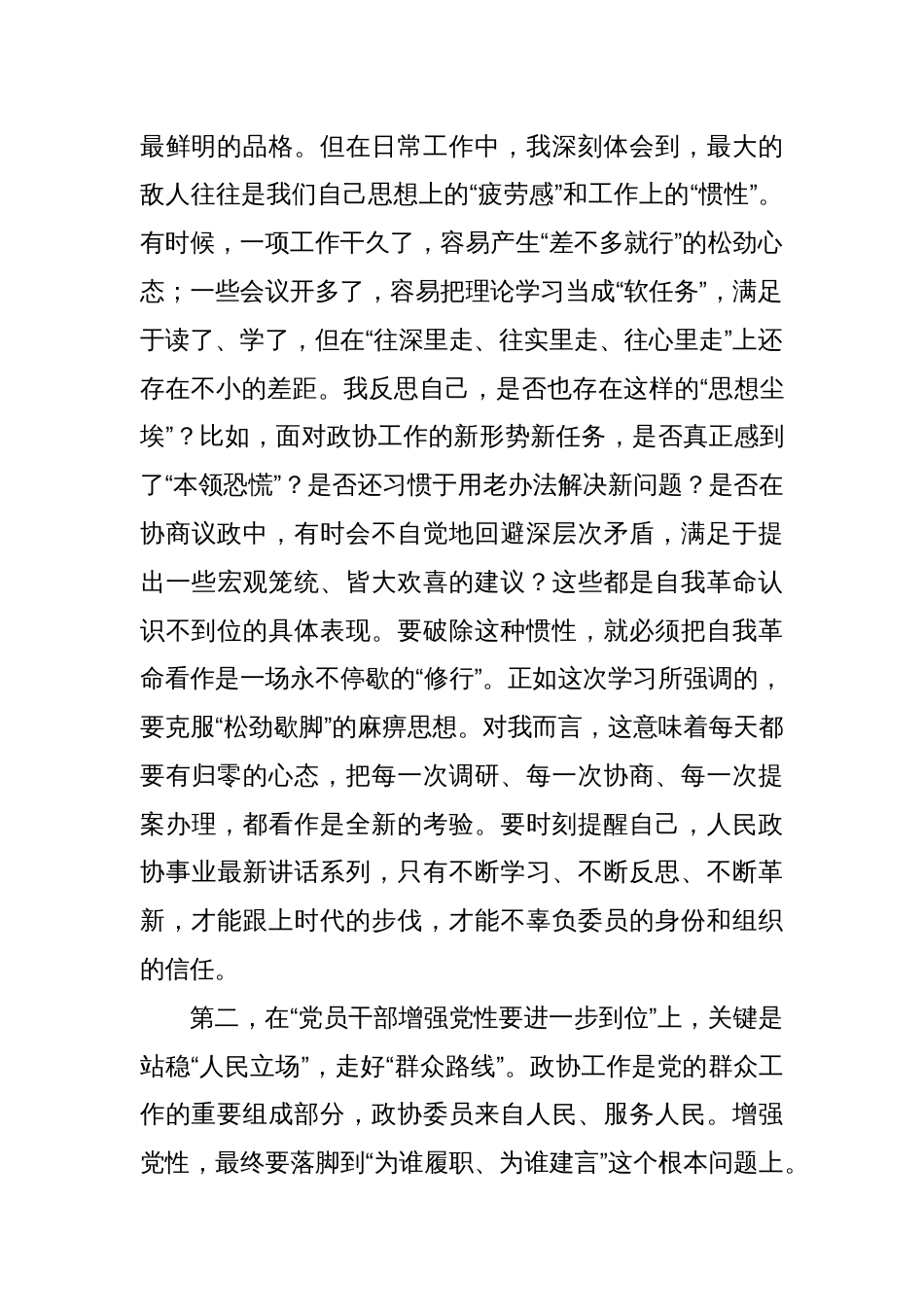 2025年政协党组理论学习中心组五个进一步到位研讨发言_第2页
