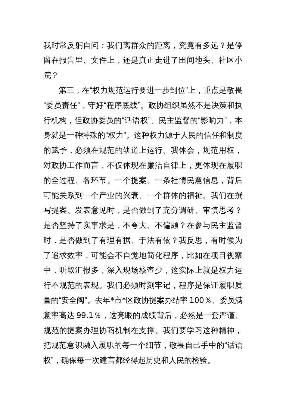 2025年政协党组理论学习中心组五个进一步到位研讨发言_第3页