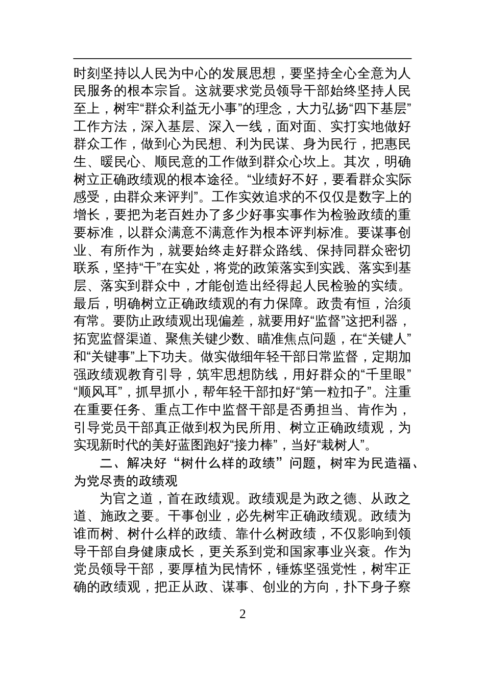 2025树牢正确政绩观研讨交流发言：以案为鉴，深刻认识统计造假的危害性，树牢正确政绩观_第2页