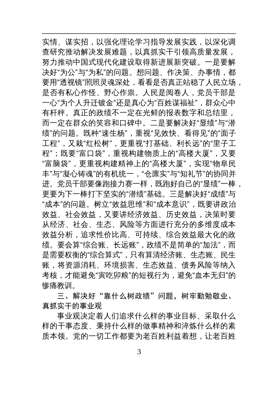 2025树牢正确政绩观研讨交流发言：以案为鉴，深刻认识统计造假的危害性，树牢正确政绩观_第3页