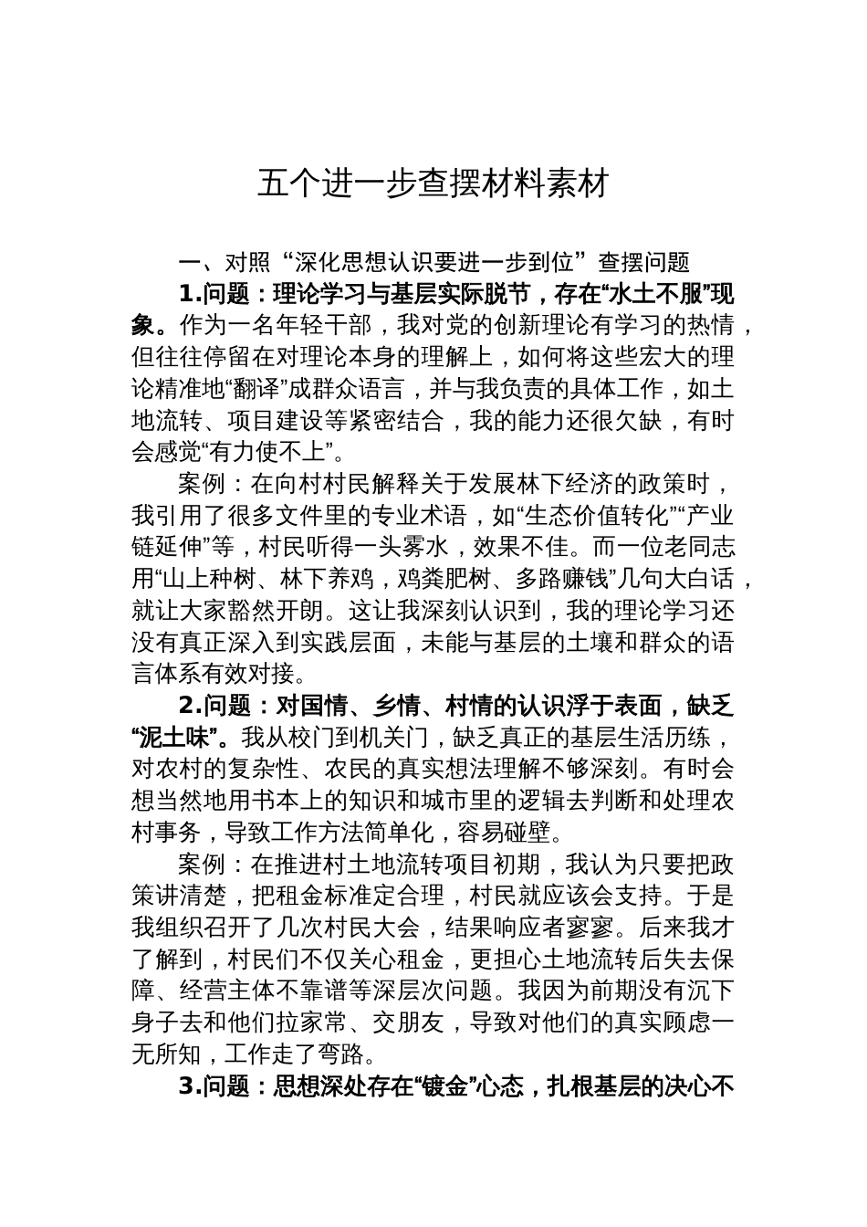2025五个进一步查摆材料素材汇编（8篇）_第2页