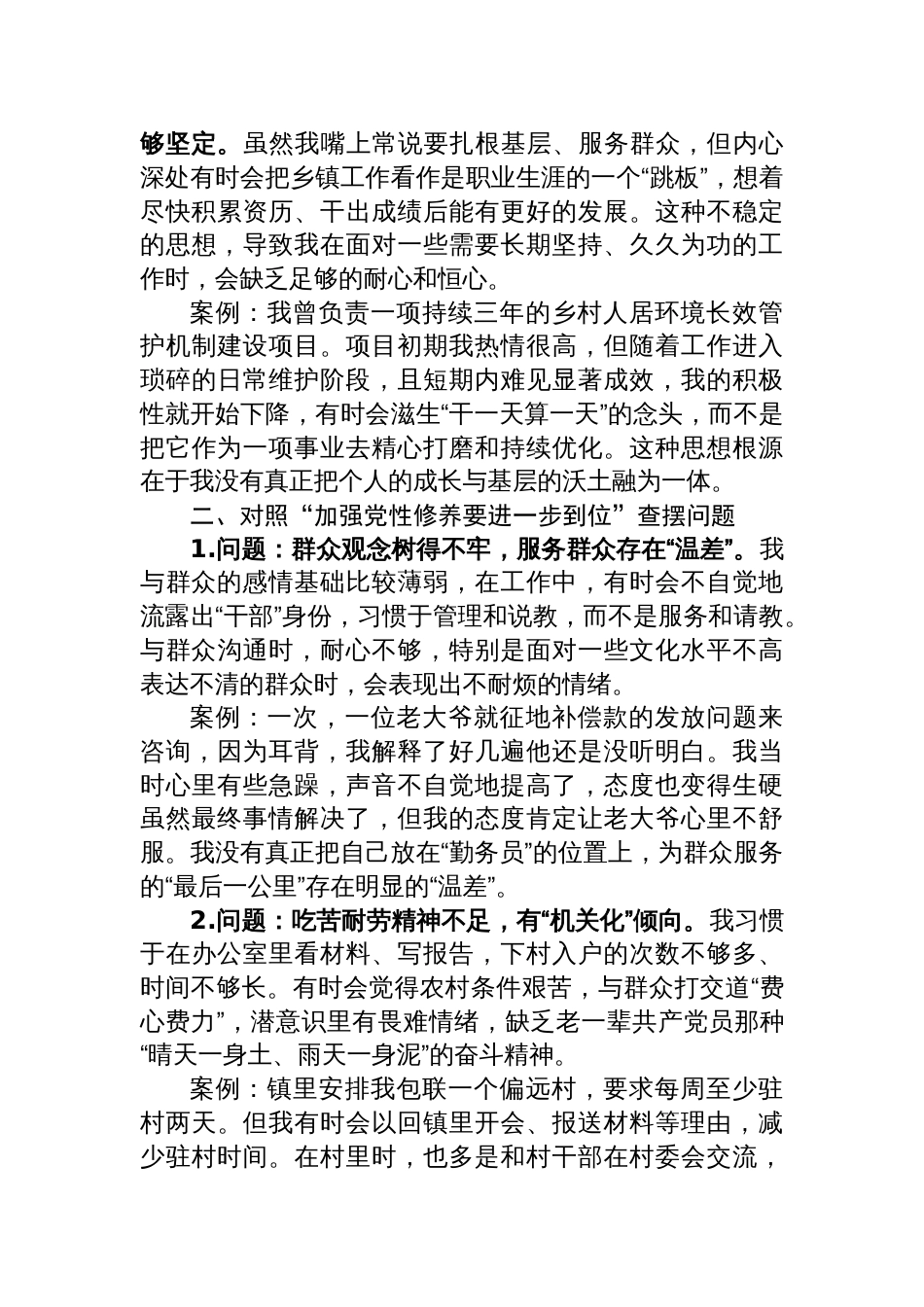 2025五个进一步查摆材料素材汇编（8篇）_第3页