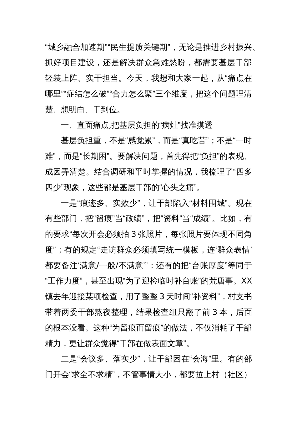 2025在全县“为基层减负给实干赋能”专题党课上的讲话稿_第2页