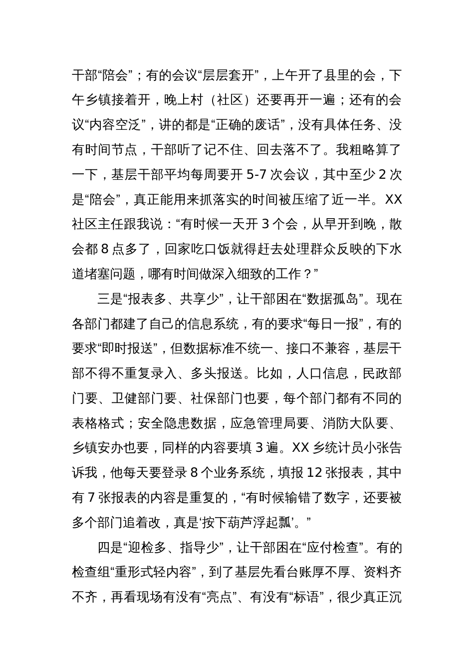 2025在全县“为基层减负给实干赋能”专题党课上的讲话稿_第3页