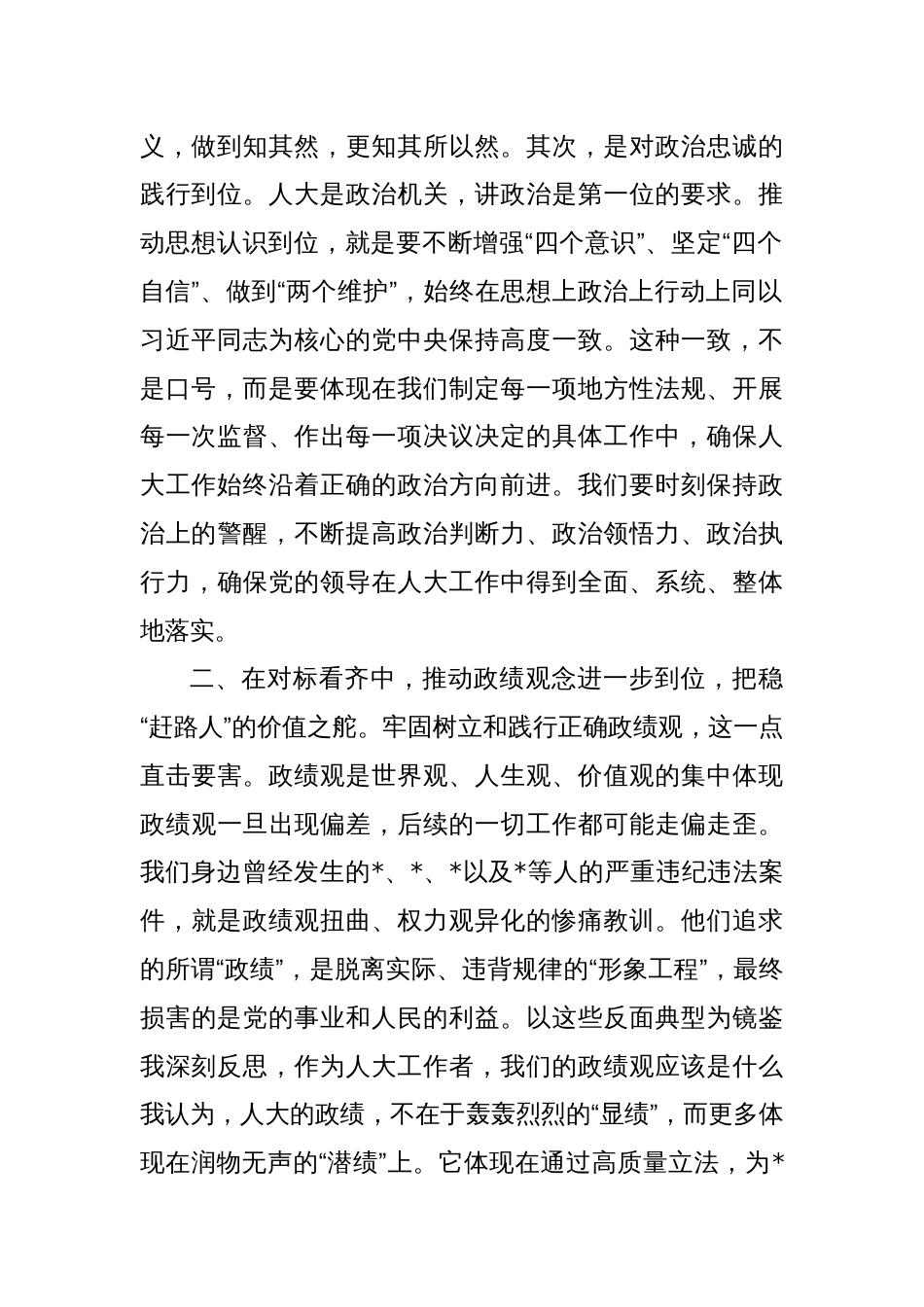 2025在人大常委会党组理论学习中心组“五个进一步到位”学习研讨会上的发言_第2页