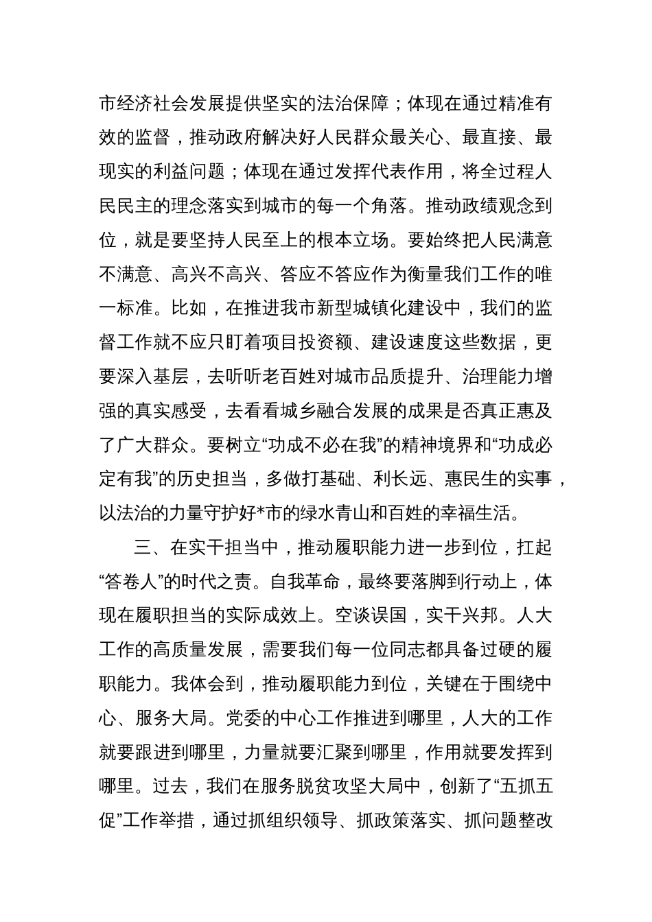 2025在人大常委会党组理论学习中心组“五个进一步到位”学习研讨会上的发言_第3页