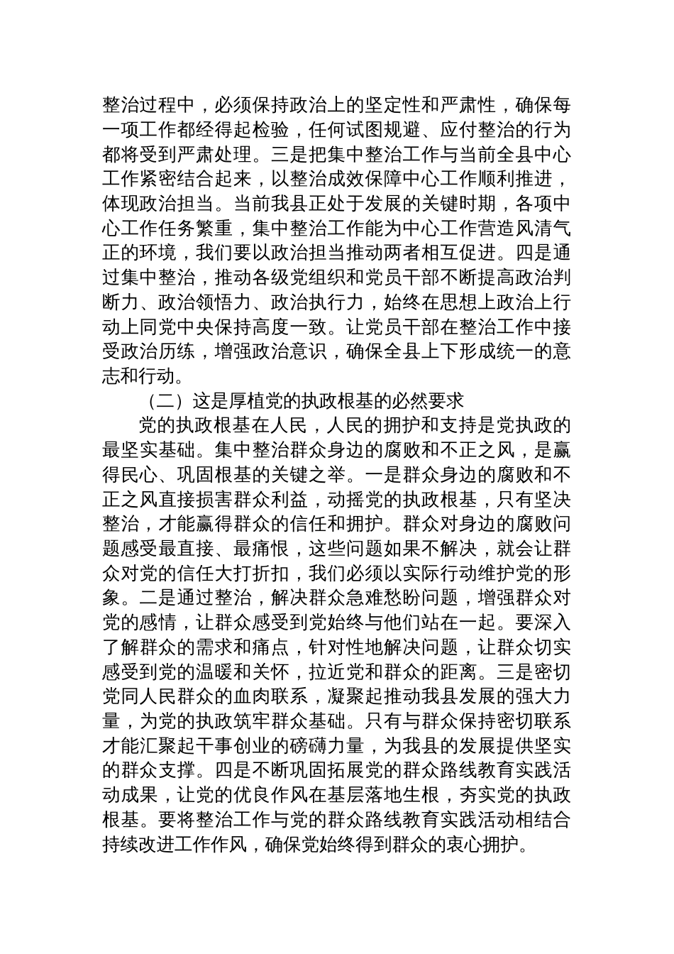 纪委书记在群众身边不正之风和腐败问题集中整治工作推进会上的讲话材料_第2页