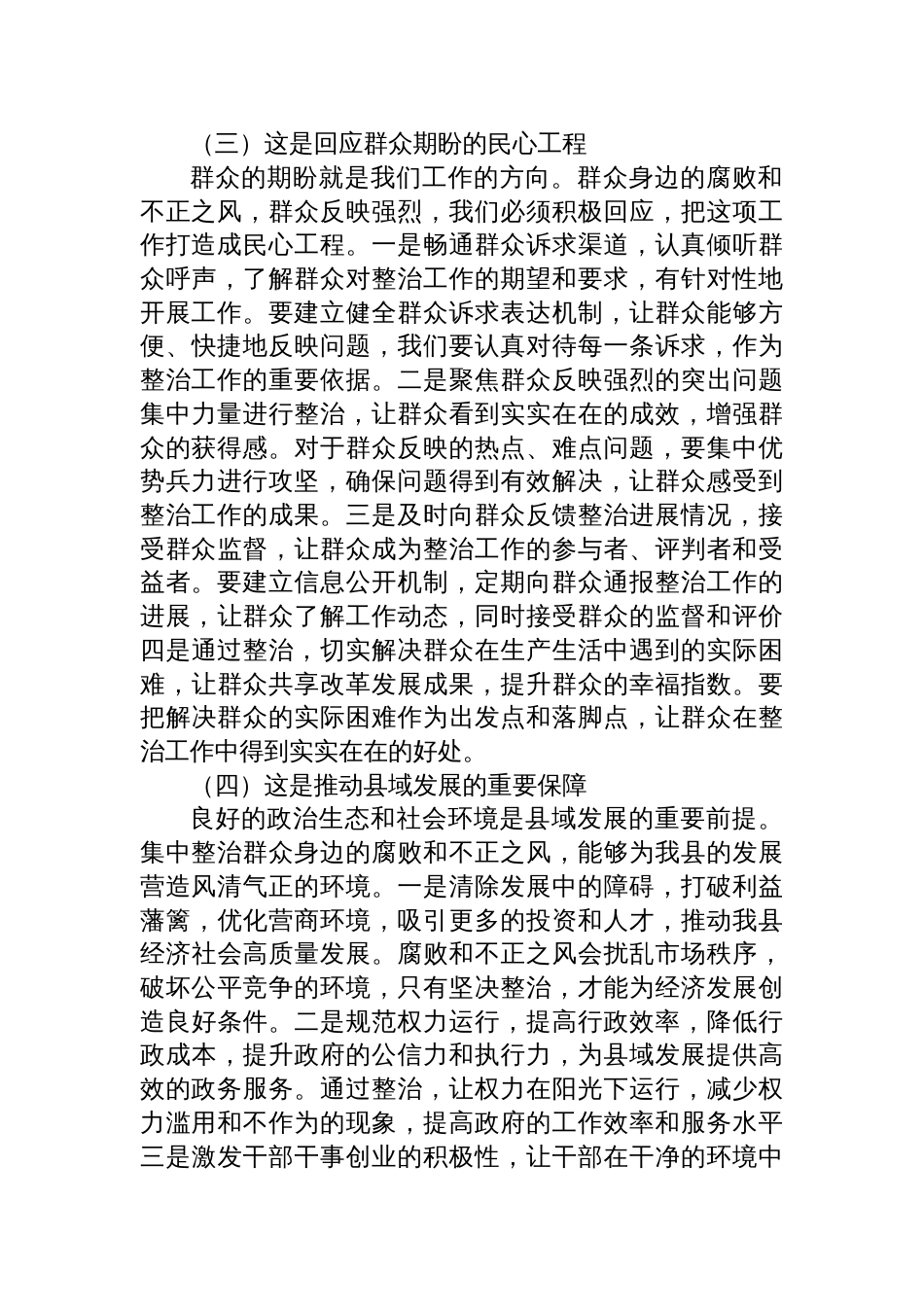 纪委书记在群众身边不正之风和腐败问题集中整治工作推进会上的讲话材料_第3页