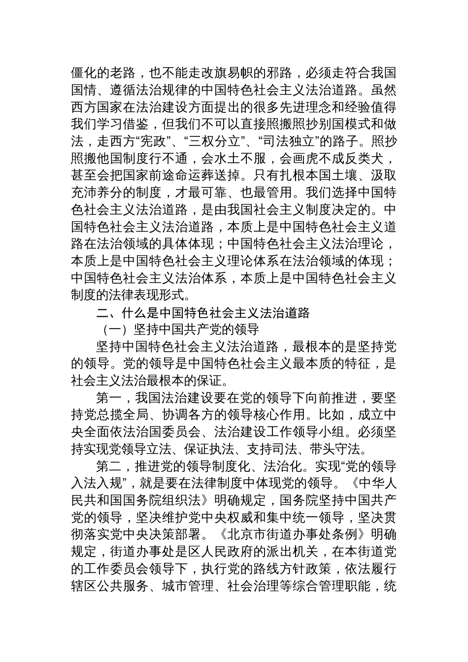全面依法治国主题党课讲稿：深刻理解中国特色社会主义法治道路—为什么走、走什么路、怎么走好_第3页