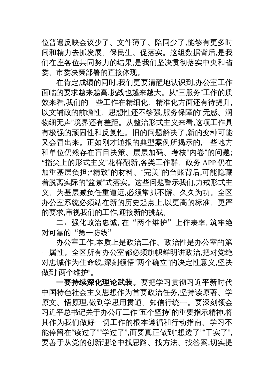 在区工委整治形式主义为基层减负专项工作机制会议上的讲话材料_第2页
