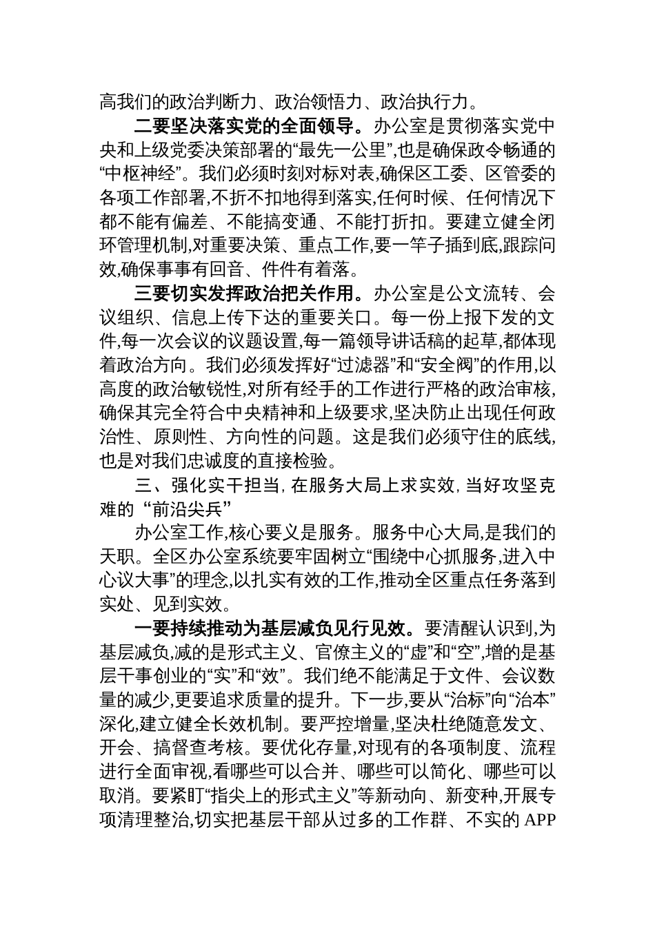 在区工委整治形式主义为基层减负专项工作机制会议上的讲话材料_第3页