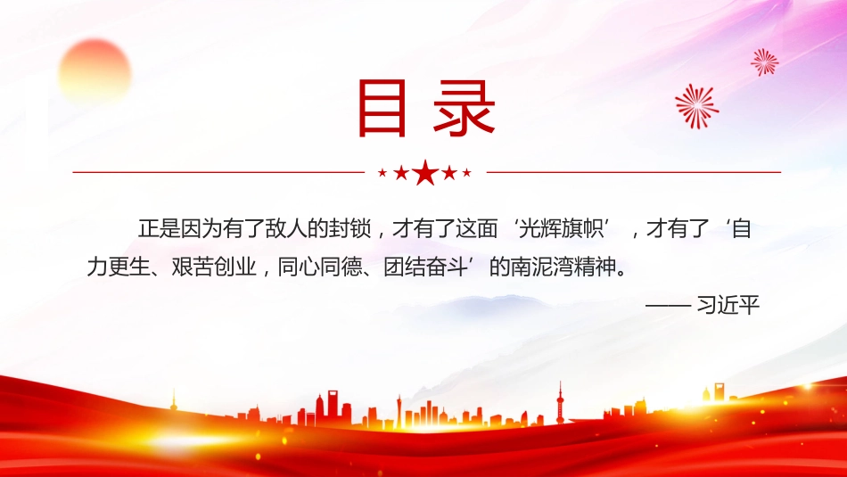 一文读懂南泥湾精神PPT传承和发扬南泥湾精神学习课件（含文字稿）_第2页