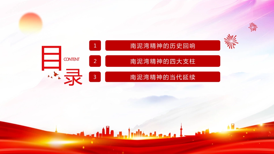 一文读懂南泥湾精神PPT传承和发扬南泥湾精神学习课件（含文字稿）_第3页