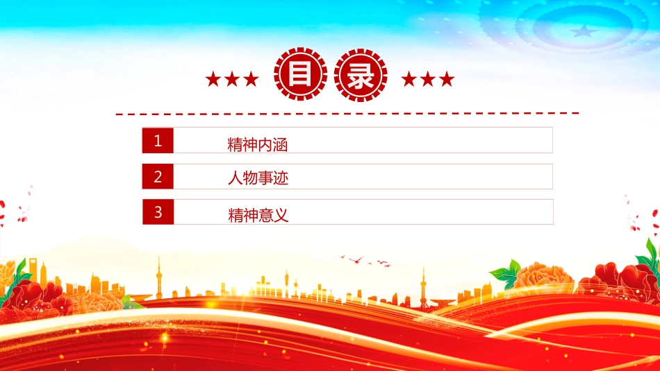 北斗精神解读PPT学习课件（含文字稿）_第3页
