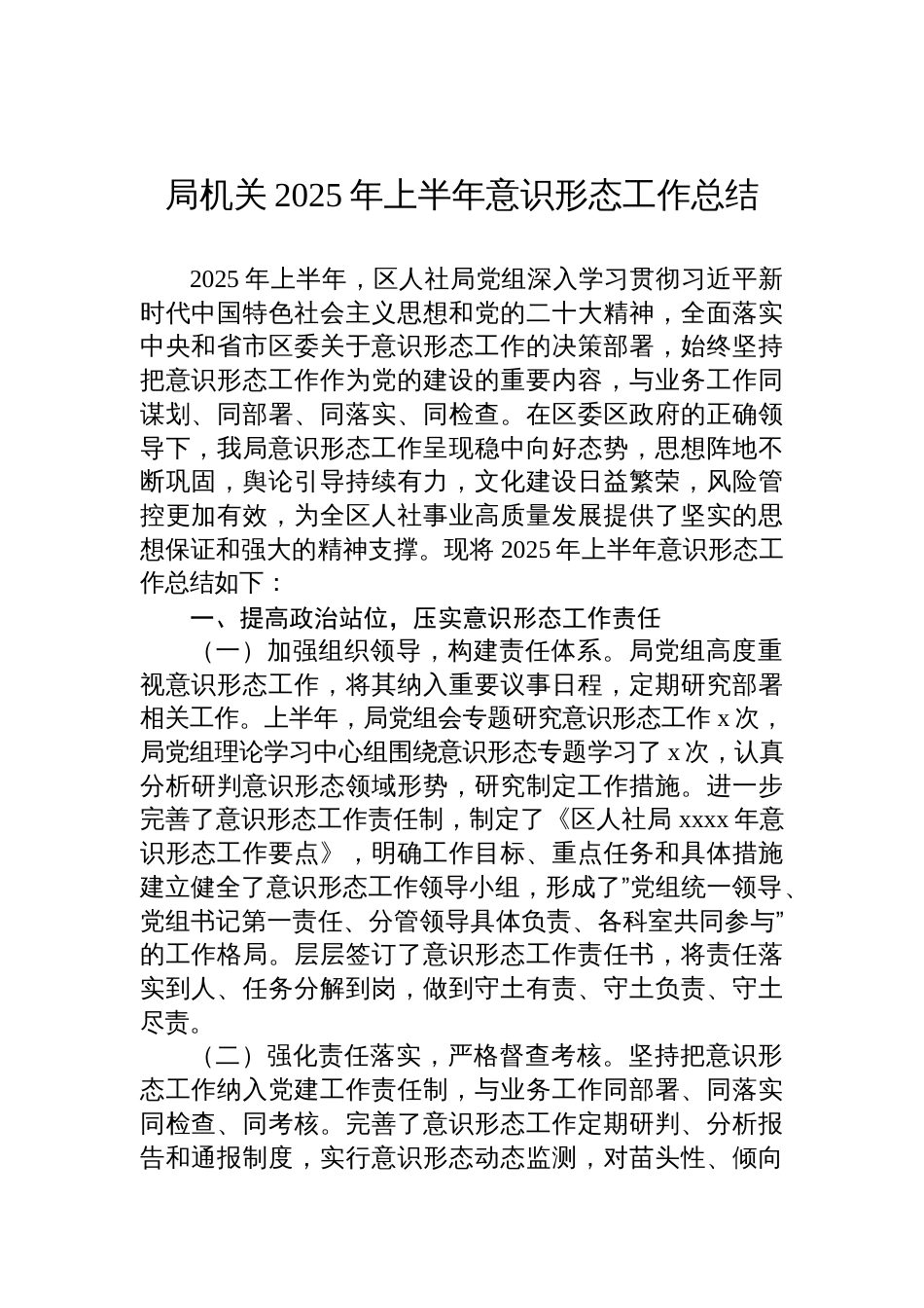2025年上半年意 识形态工作总结材料（7篇）_第2页