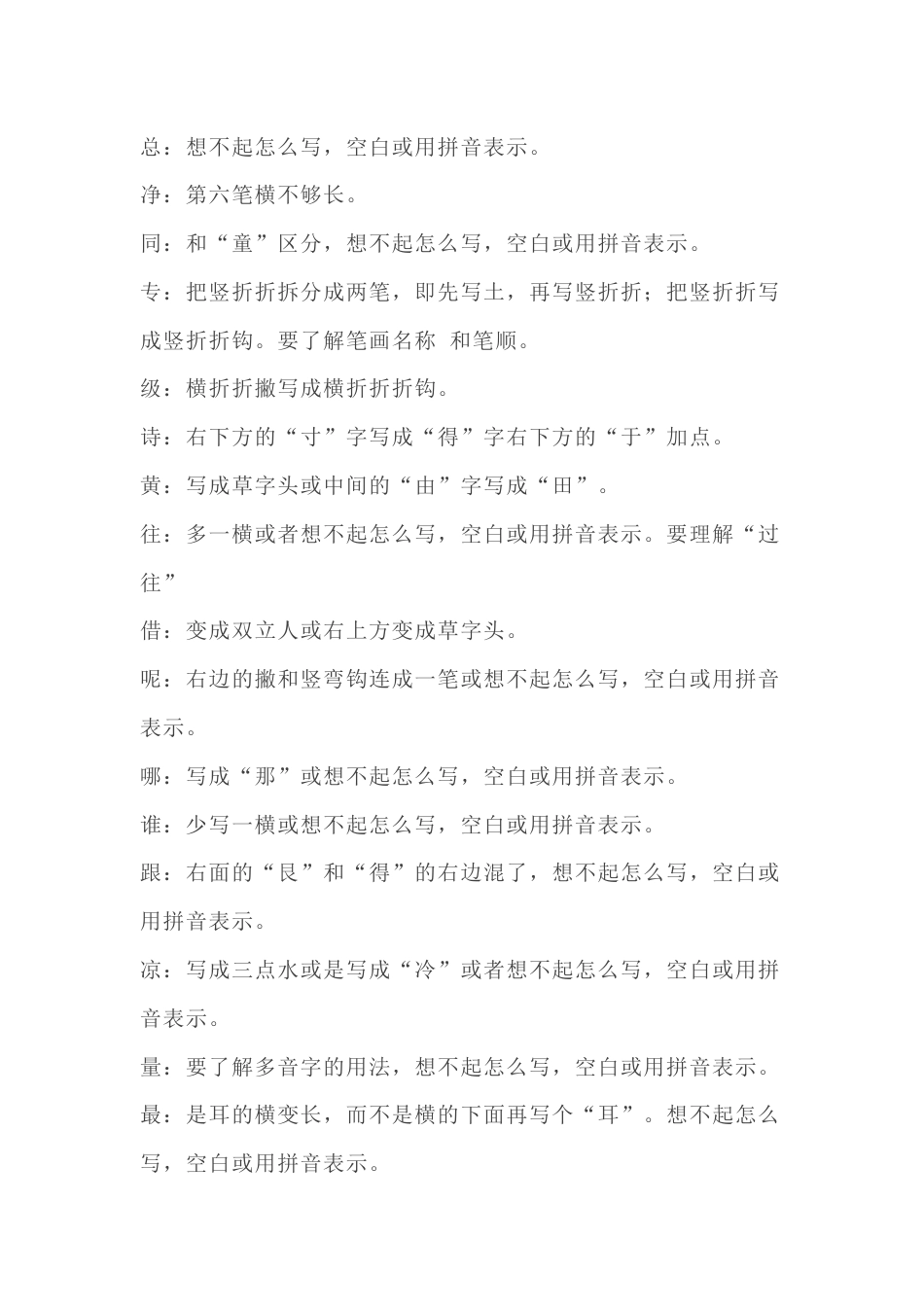 小学语文易写错字总结_第1页